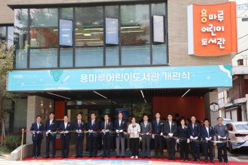 용마루 어린이도서관 개관식