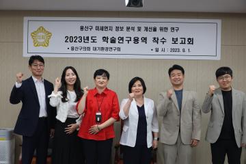 용산구의회 의원연구단체 착수보고회