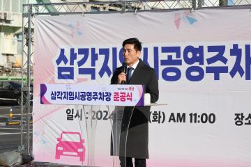 용산구의회, 삼각지 공영주차장 개장식 참석