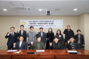 용산구의회 집단지성포럼 연구 용역 최종보고회