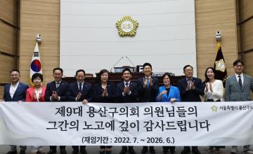용산구의회 제307회 임시회 제2차 본회의