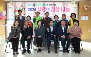 용산구의회, 2024 사랑의 김장나눔 행사 [보광동]