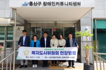 복지도시위원회 현장방문