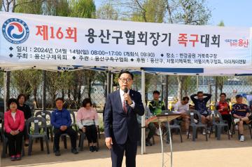 제16회 용산구협회장기 족구대회