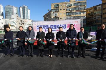 용산구의회, 삼각지 공영주차장 개장식 참석