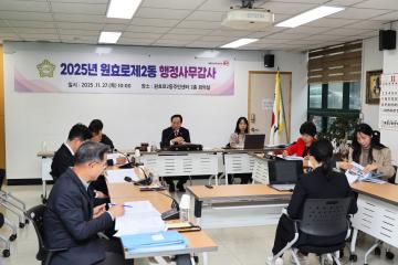 용산구의회, 제302회 제2차 정례회 행정사무감사(원효로2동) 복지도시위원회