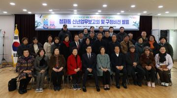 2024년 청파동 신년업무보고회