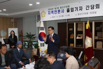 2024년 제1회 지역언론사 기자 간담회