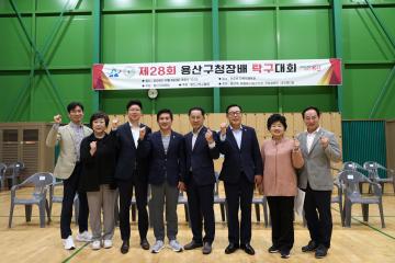 제28회 용산구청장배 탁구대회