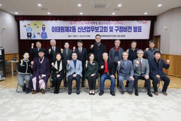 용산구의회, 이태원2동 신년업무보고회 참석