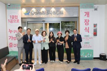 용산구의회, 실내 스크린 파크골프장 개장식 참석 (용산노인복지관)