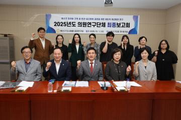 용산구의회, 의원 연구단체 최종 보고회 (용산구 도시동물 공존연구회)