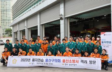 용산구의회, 2023 을지연습 실시기관 격려방문