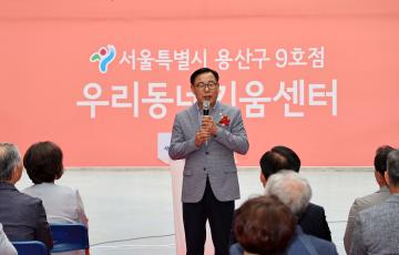 용산구 9호점 우리동네키움센터 개소식
