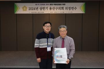 2024년 상반기 용산구의회 의정연수