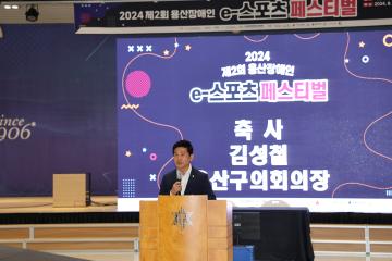 2024년 제2회 용산구장애인 e-스포츠 페스티벌