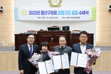모범 구민 의장 표창