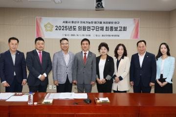 용산구의회, 의원 연구단체 최종 보고회 (지속가능한 폐기물 처리방안 연구회)