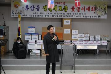 용산구의회, 후암동 「 윷놀이 대회」 참석