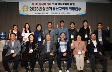 용산구의회 2023년 상반기 의정 연수