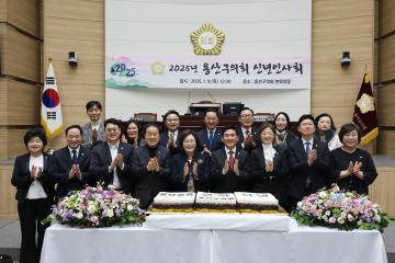 2025년 용산구의회 신년인사회