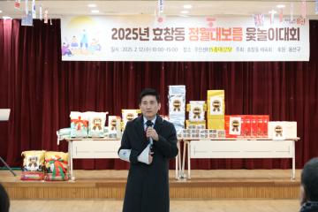 용산구의회, 효창동 「 윷놀이 대회」 참석