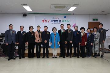 용산구의회, 후암동 서울형 키즈카페 개소식 참석