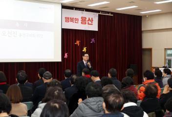 2024년 이촌제2동 신년업무보고회