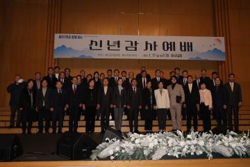 용산구의회, 2025년 용산구민과 함께하는 신년감시예배 (온누리교회) 참석