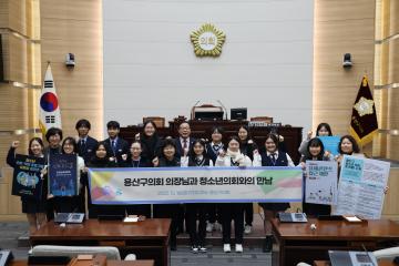 용산구 청소년의회 ‘청.하랑’,  용산구의회 방문