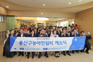 용산구 농아인 전용 쉼터 개소식