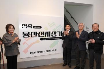 용산구의회, 용산역사박물관 기획전시 개막식 참석
