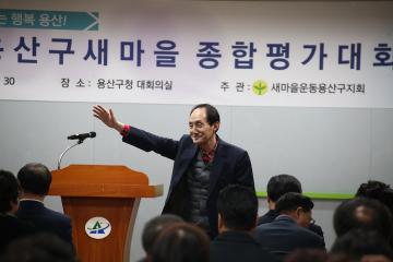 새마을운동 용산구지회 연말평가대회
