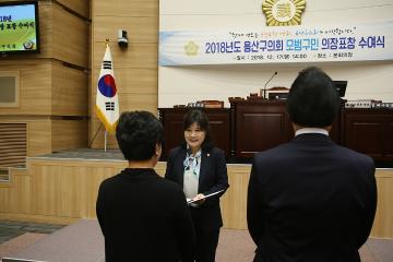 2018년 모범구민 의장표창 수여식
