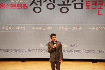 용산구의회, 2025 성장공감 토크콘서트 참석