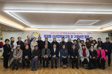 2025년 후암동 신년업무보고회