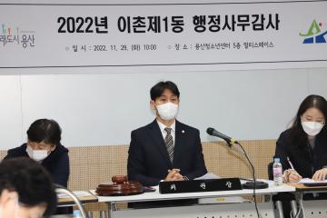 제279회 용산구의회 제2차 정례회 복지도시위원회 6일차(이촌 1동 행정사무감사)