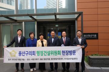 행정위원회 현장방문