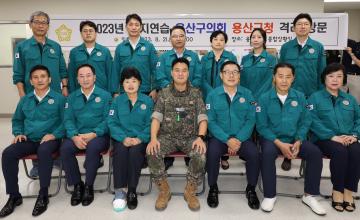 용산구의회, 2023 을지연습 실시기관 격려방문