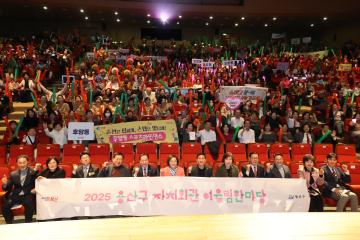 용산구의회, 2025 자치회관 어울림 한마당 참석