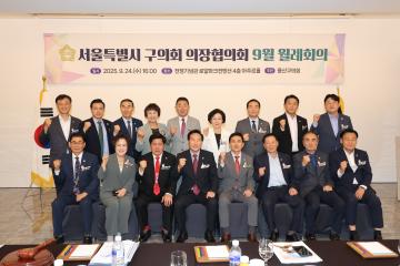 용산구의회, 서울시 구의회 의장협의회 월례회의 (용산구)