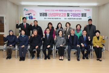 용산구의회, 보광동 신년업무보고회 참석