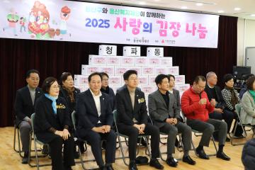 용산구의회, 2025 사랑의 김장나눔 행사 참석[청파동]