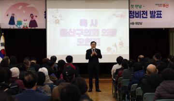 2024년 용문동 신년업무보고회