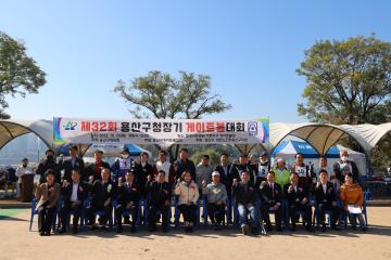 제32회 용산구청장기 게이트볼 대회