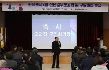 2024년 원효로제2동 신년업무보고회