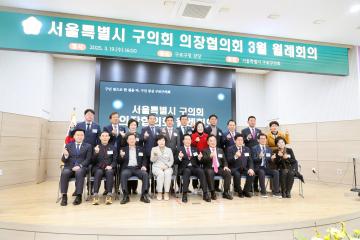 용산구의회, 서울시 구의회 의장협의회 회의 (구로구) 참석