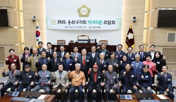 용산구의회, 역대의원 간담회 개최