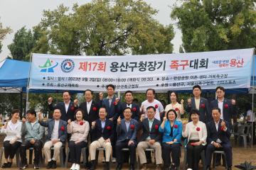 제17회 용산구청장기 족구대회