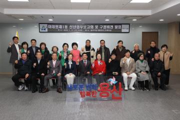 용산구의회, 이태원제1동 신년업무보고회 참석